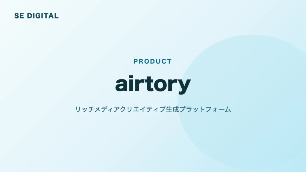 airtory