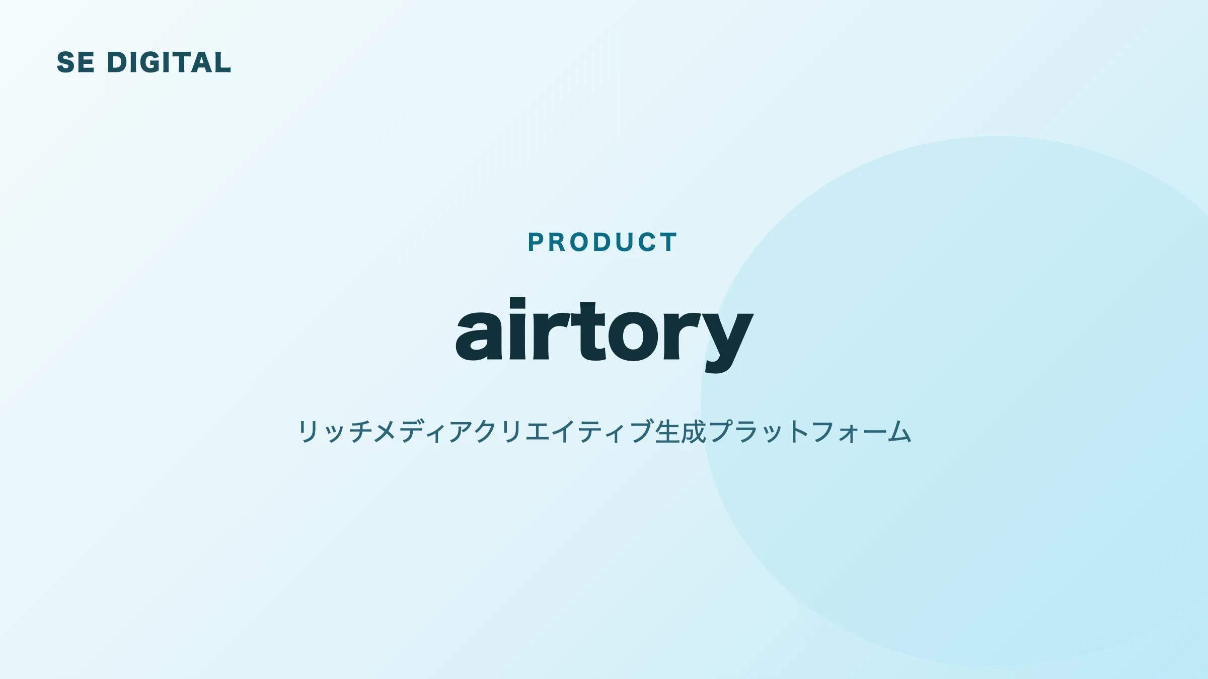 airtory